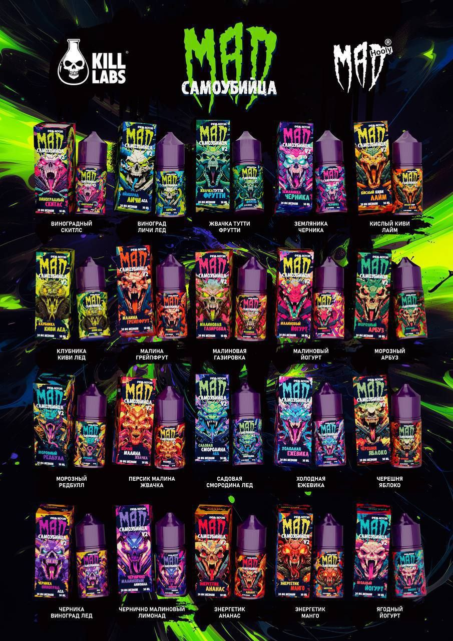 Mad & Самоубийца 80mg