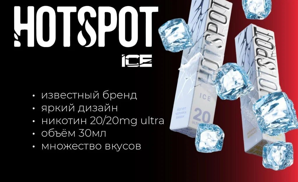 HOTSPOT ICE